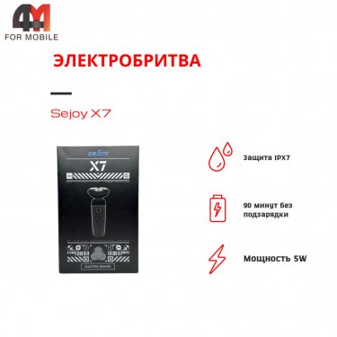 Электробритва Sejoy, X7, черно-серебристого цвета