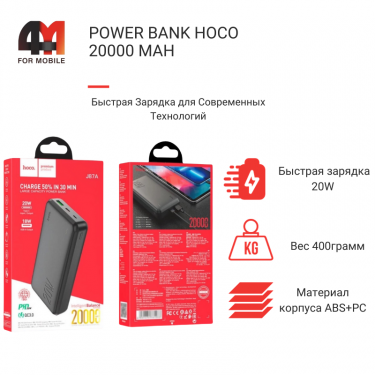 Power Bank Hoco 20000 mAh J87A, черного цвета