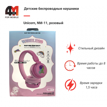 Наушники полноразмерные детские Unicorn, NM-11, розовый
