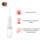 Ирригатор Mijia MEO701, белый