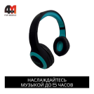 Наушники полноразмерные Celebrat A23, мятный