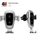 Держатель для телефона в машину Baseus WXYL-B0S, с беспроводной зарядкой, серый