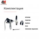 Винный набор Wine corkscrew, серебристый, механический