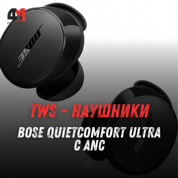 TWS-наушники Bose QuietComfort Ultra с ANC