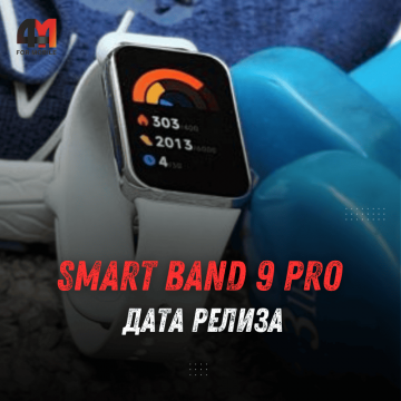 Xiaomi Smart Band 9 Pro: Яркий экран, новый дизайн и улучшенные функции