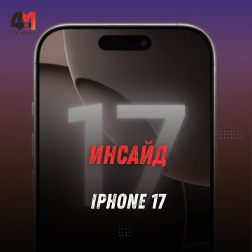 Apple внедрит ProMotion в iPhone 17: базовая модель получит экран с частотой 120 Гц