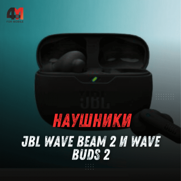 JBL Wave Beam 2 и Wave Buds 2: Доступные наушники TWS с ANC для идеального звука