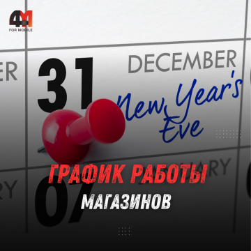 График работы 2024-2025