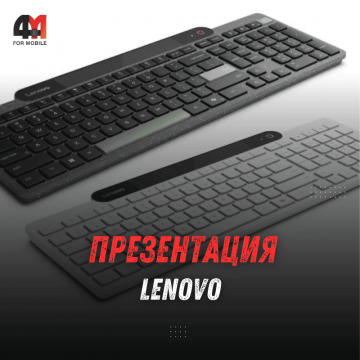 Инновации Lenovo