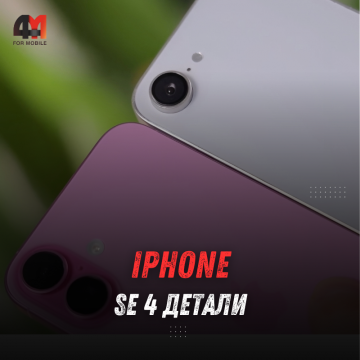 iPhone SE 4 – детали