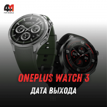 OnePlus Watch 3: задержка
