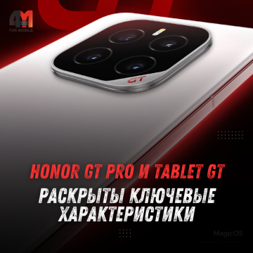 Honor готовит презентацию