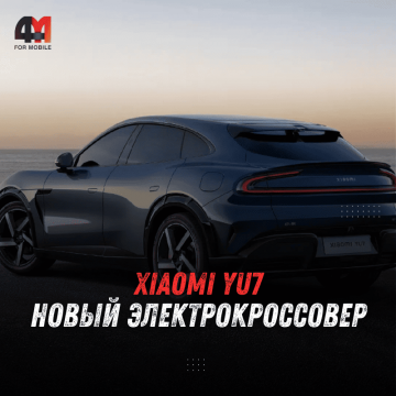 Xiaomi анонс кроссовера