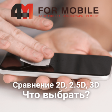 Какое выбрать защитное стекло для телефона