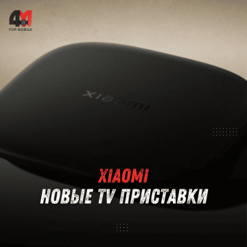 ТВ-приставки Smart TV Box 5 и Smart TV Box 5 Max