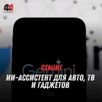 ИИ-ассистента Gemini интеграция
