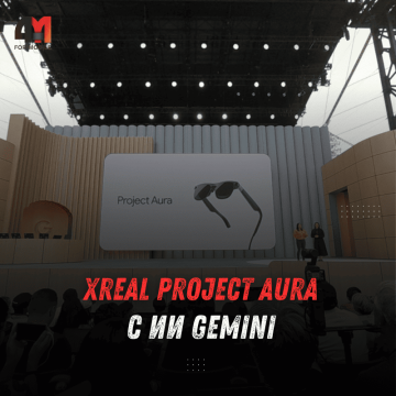 XREAL Project Aura