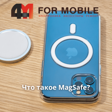 Технология MagSafe от Apple