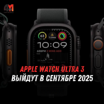 Apple Watch Ultra 3 презентуют вместе с iPhone 17