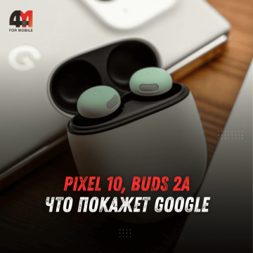 Pixel 10, Buds 2a и экосистема будущего