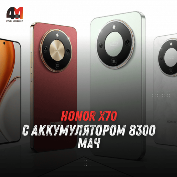 Honor X70: Смартфон с батареей 8300 мАч