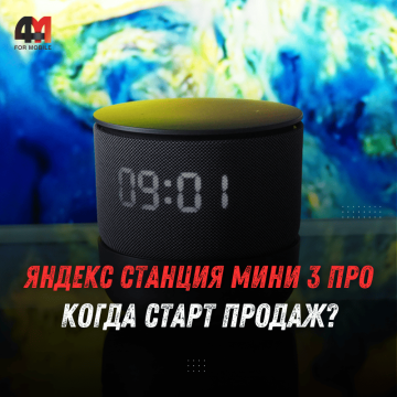 Яндекс Станция Мини 3 Про в Беларуси