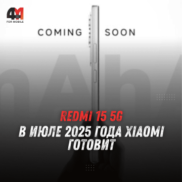 Что известно о Redmi 15 5G