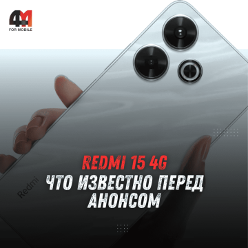 Redmi 15 4G «засветился» в Европе
