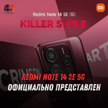 Redmi Note 14 SE 5G за $101 — 120 Гц, Sony-камера и зарядка 45 Вт