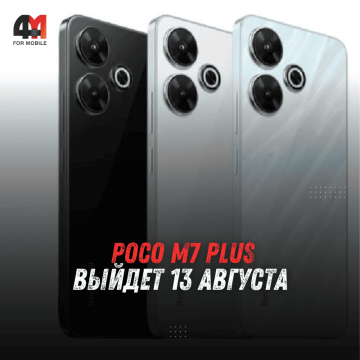Poco M7 Plus