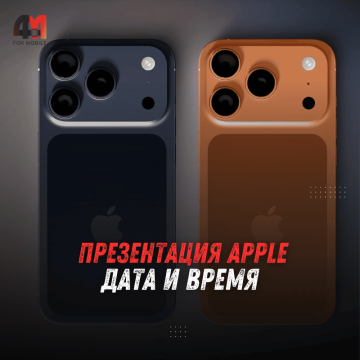 Презентация Apple 9 сентября 2025