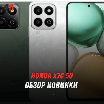 Honor X7c 5G обзор новинки