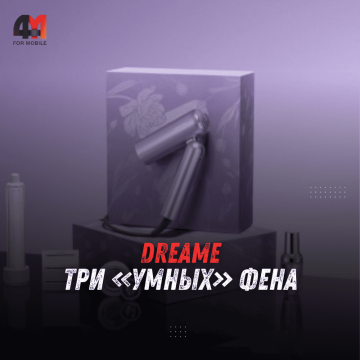 Dreame представила три умных фена