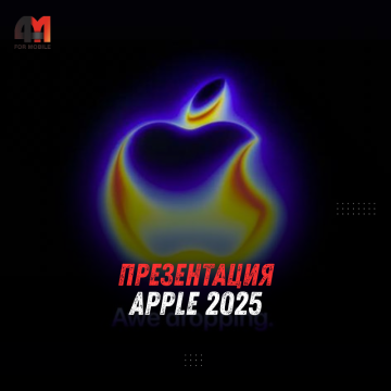 Презентация Apple 9 сентября