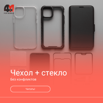 Чехол + стекло без конфликтов: таблица совместимости и гайд