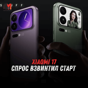 Продажи серии Xiaomi 17 превысили 1 млн