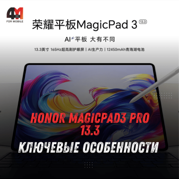 Honor MagicPad3 Pro 13.3