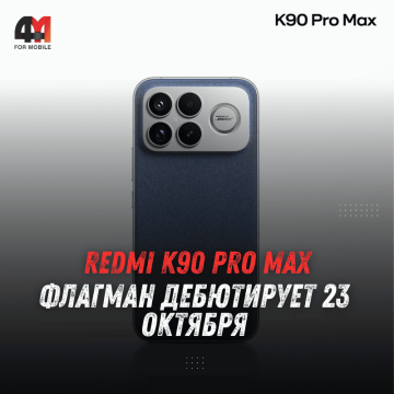 Redmi K90 Pro Max