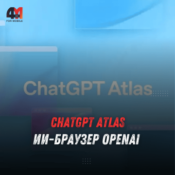 ChatGPT Atlas