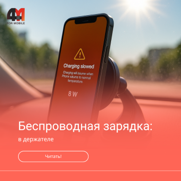 Сколько ватт нужно для беспроводной зарядки в держателе