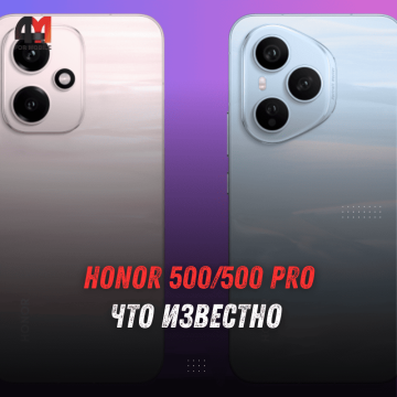 Honor 500 и 500 Pro