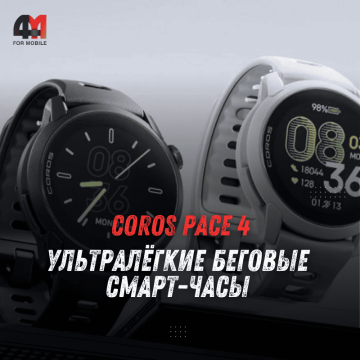Coros Pace 4