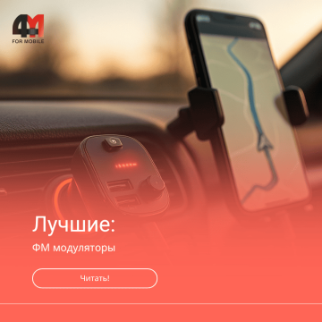 Лучший ФМ-модулятор