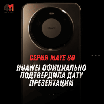 HUAWEI Mate 80
