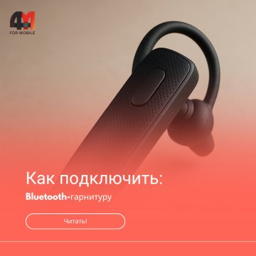 Как подключить блютуз гарнитуру к телефону
