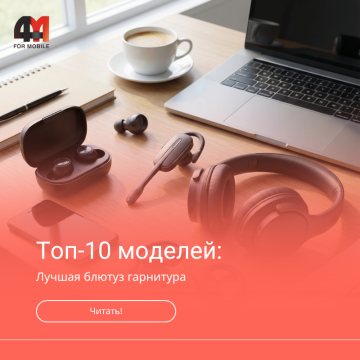 Лучшие Bluetooth-гарнитуры