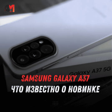 Samsung Galaxy A37