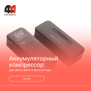 5 лучших аккумуляторных компрессоров