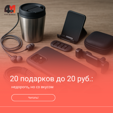 20 подарков до 20 рублей
