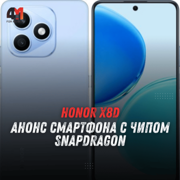 Анонс Honor X8d